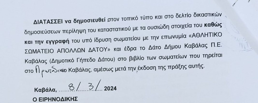 Επανασυστάθηκε ο αθλητικός σύλλογος “Απόλλων Δάτου” – Μέρα χαράς για τον αθλητισμό της περιοχής των Φιλίππων