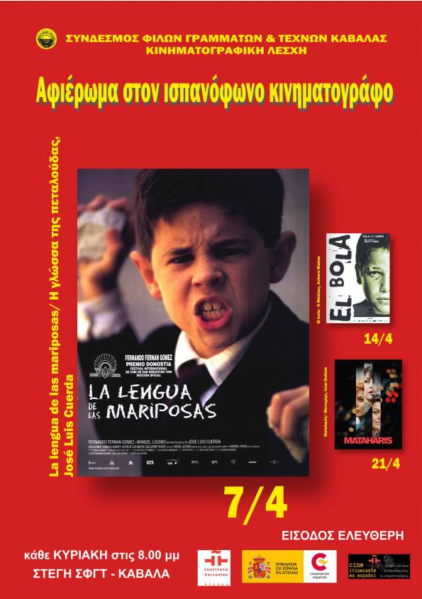 Δωρεάν προβολές ταινιών στο θεατράκι της Στέγης Φ.Γ.Τ. Καβάλας με αφιέρωμα στον ισπανόφωνο κινηματογράφο