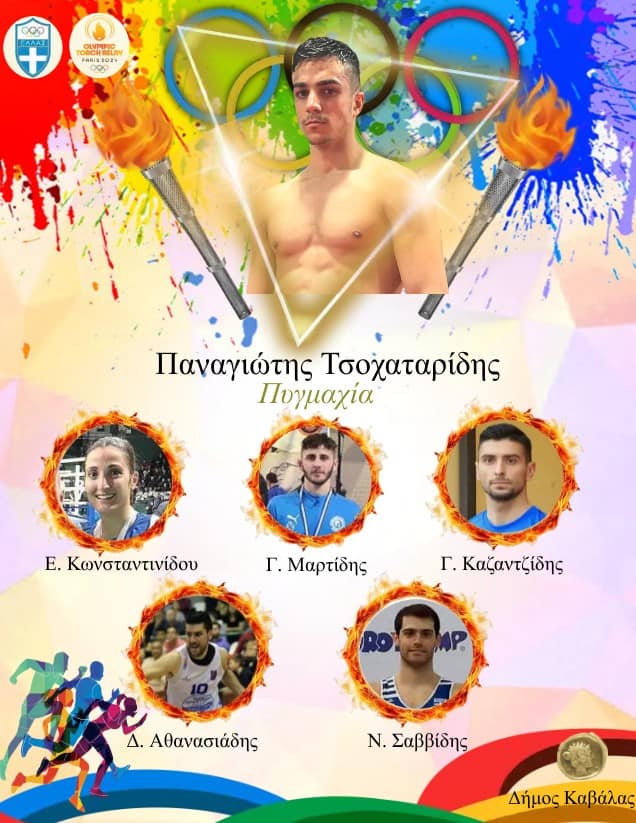 Ανακοινώθηκε το πρόγραμμα της τελετής Αφής της Ολυμπιακής Φλόγας στον αρχαιολογικό χώρο Φιλίππων και στην πόλη της Καβάλας – Τα ονόματα των Λαμπαδηδρόμων και των Συνοδών