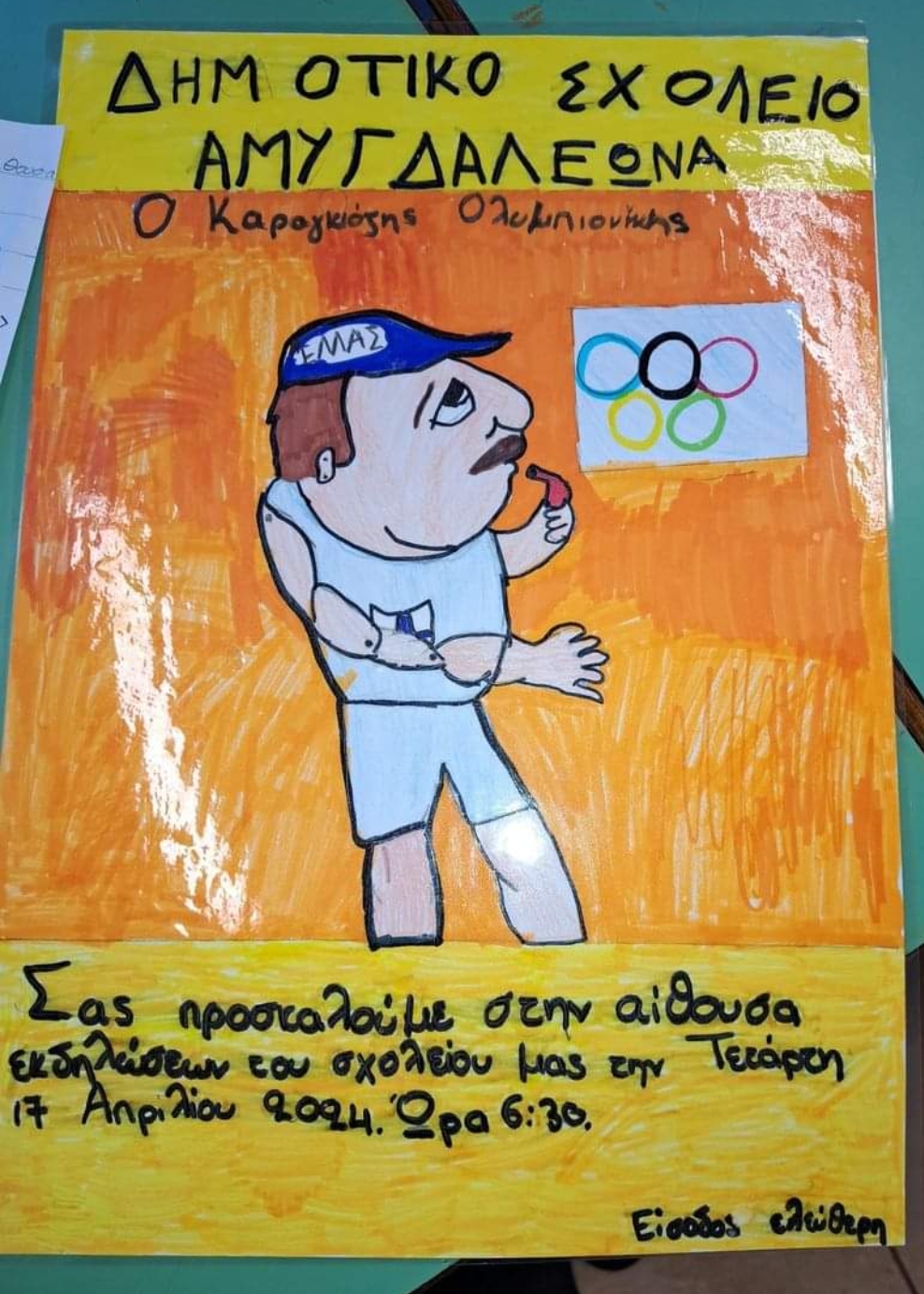 Παράσταση Καραγκιόζη από τους μαθητές της Δ1 τάξης του Δημοτικού Σχολείου Αμυγδαλεώνα