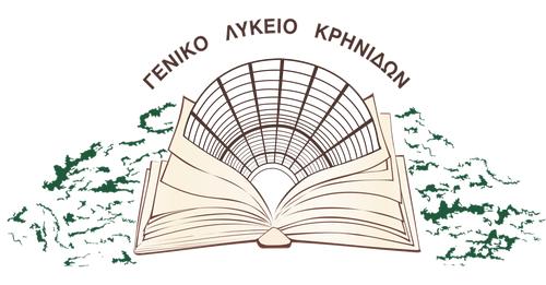 Γενικό Λύκειο Κρηνίδων: Καλή επιτυχία στους υποψηφίους των Πανελλαδικών Εξετάσεων
