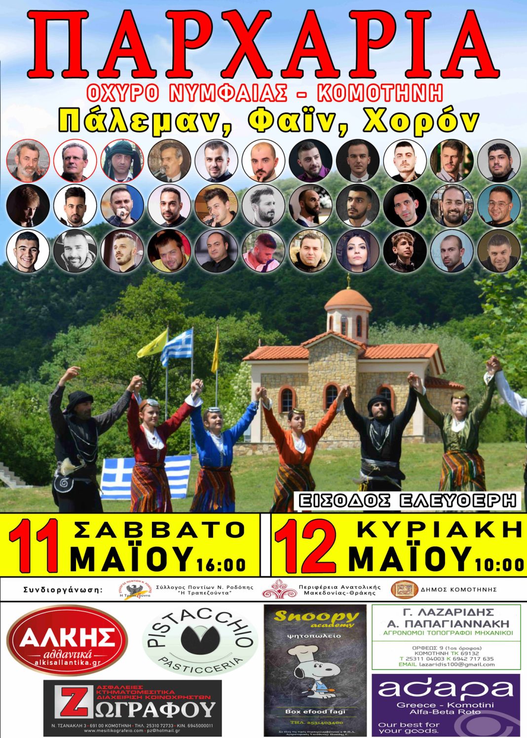 “ΠΑΡΧΑΡΙΑ 2024” – ΠΑΛΕΜΑΝ, ΦΑΪΝ, ΧΟΡΟΝ από τον Σύλλογο Ποντίων Ν. Ροδόπης “Η Τραπεζούντα”