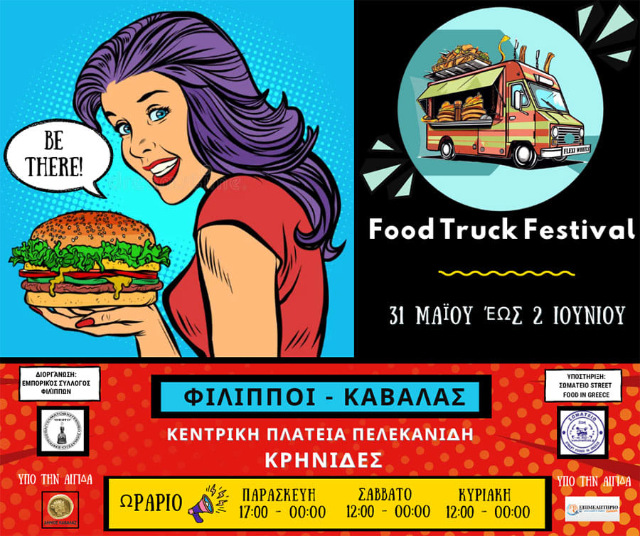 Food Truck Festival! Παρασκευή 31 Μαΐου έως Κυριακή 2 Ιουνίου στις Κρηνίδες