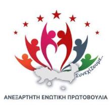 Ανεξάρτητη Ενωτική Πρωτοβουλία: «Κύριε Τοψίδη, οι Περιφερειάρχες δεν κάνουν εξωτερική πολιτική»