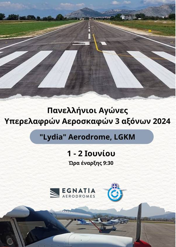 Πανελλήνιοι αγώνες Υπερελαφρών Αεροσκαφών στο αεροδρόμιο “Λυδία” στον Αμυγδαλεώνα
