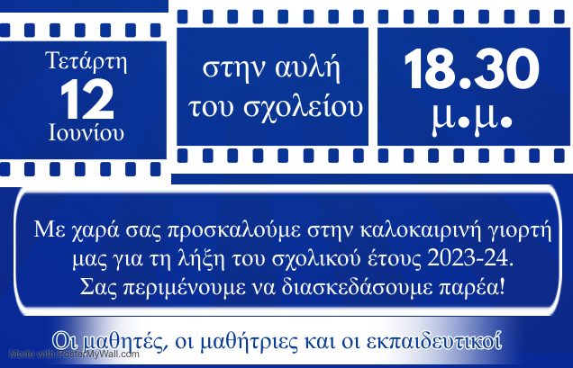 Καλοκαιρινή γιορτή του Δημοτικού Σχολείου Φιλίππων αύριο Τετάρτη 12 Ιουνίου