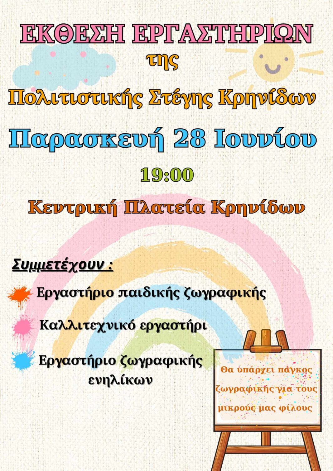 Έκθεση εργαστηρίων της Πολιτιστικής Στέγης Κρηνίδων την Παρασκευή στην Πλατεία Πελεκανίδη