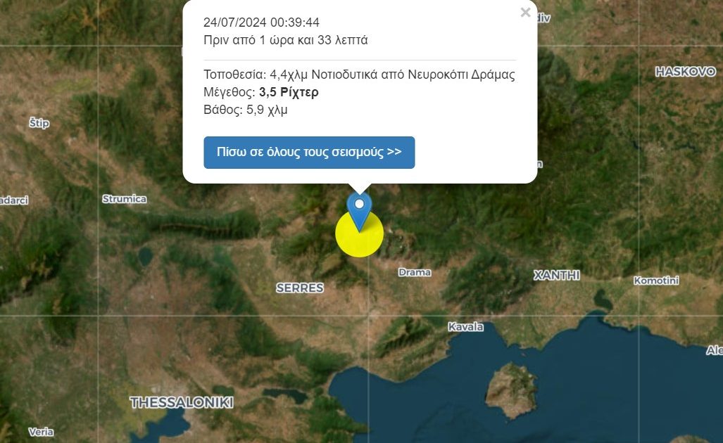 Σεισμική δόνηση 3,5 Ρίχτερ στο Νευροκόπι στις 00:39:44 σήμερα Τετάρτη 24/07/2024