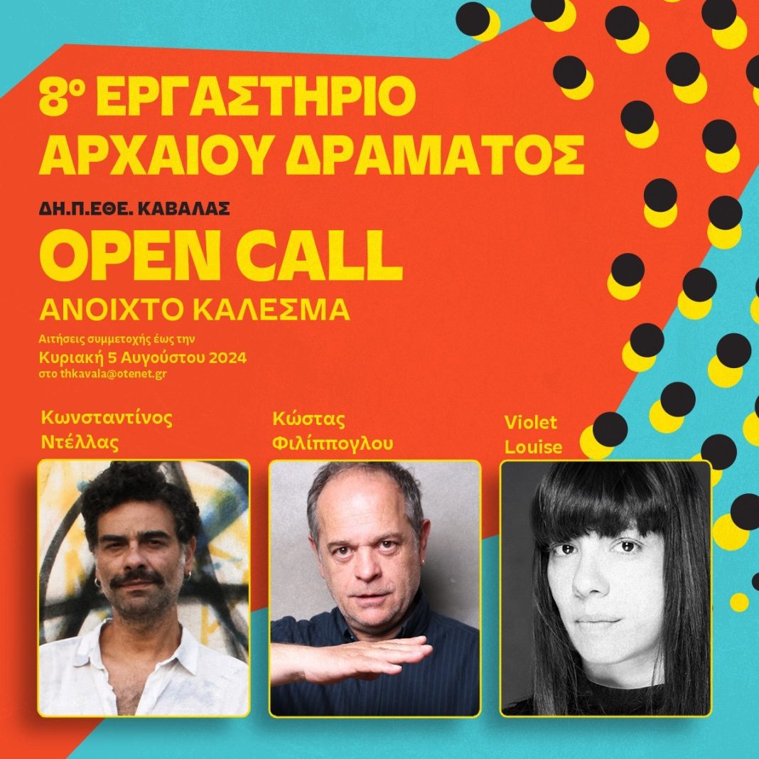 Κρηνίδες: 8ο Εργαστήριο Αρχαίου Δράματος «Συνάντηση με τον ήλιο»