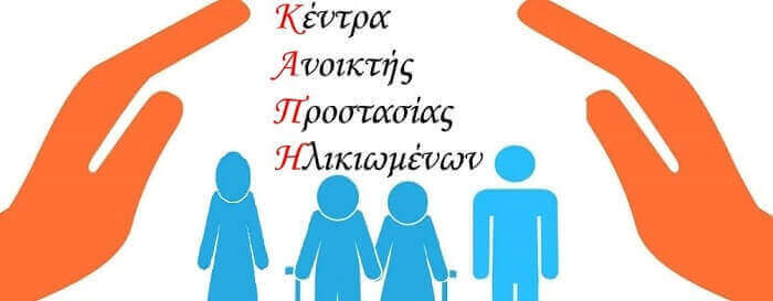 Ίδρυση ΚΑΠΗ στον Αμυγδαλεώνα ζητά το Τοπικό Συμβούλιο