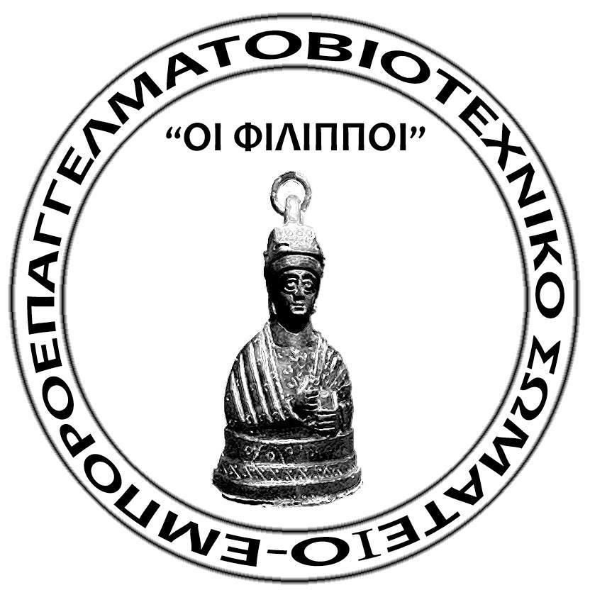 Εκλογές στον Εμπορικό Σύλλογο Φιλίππων