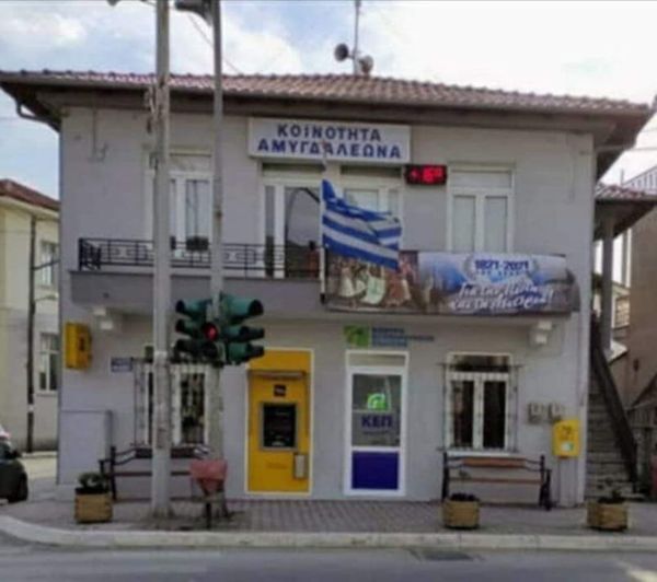 Αμυγδαλεώνας: Άλλαξαν τα τηλέφωνα στο κοινοτικό κατάστημα και το ΚΕΠ