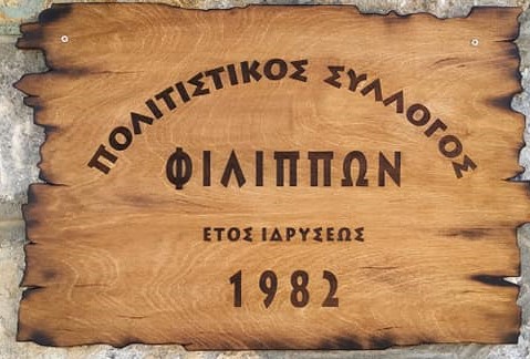 Πολιτιστικός Σύλλογος Φίλιππων: Δεκτή έγινε η δωρεά από το Νοσοκομείο “ΑΧΕΠΑ”