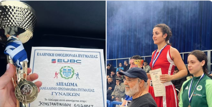 1η θέση στο πανελλήνιο Πρωτάθλημα Α΄ κατηγορίας πυγμαχίας γυναικών η Ελισάβετ Κωνσταντινίδου