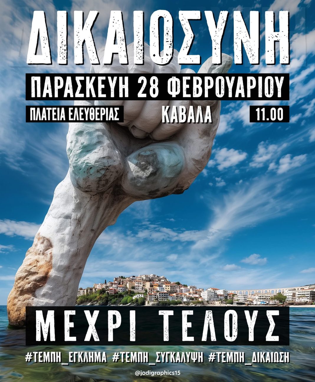 Δικαιοσύνη Μέχρι Τέλους