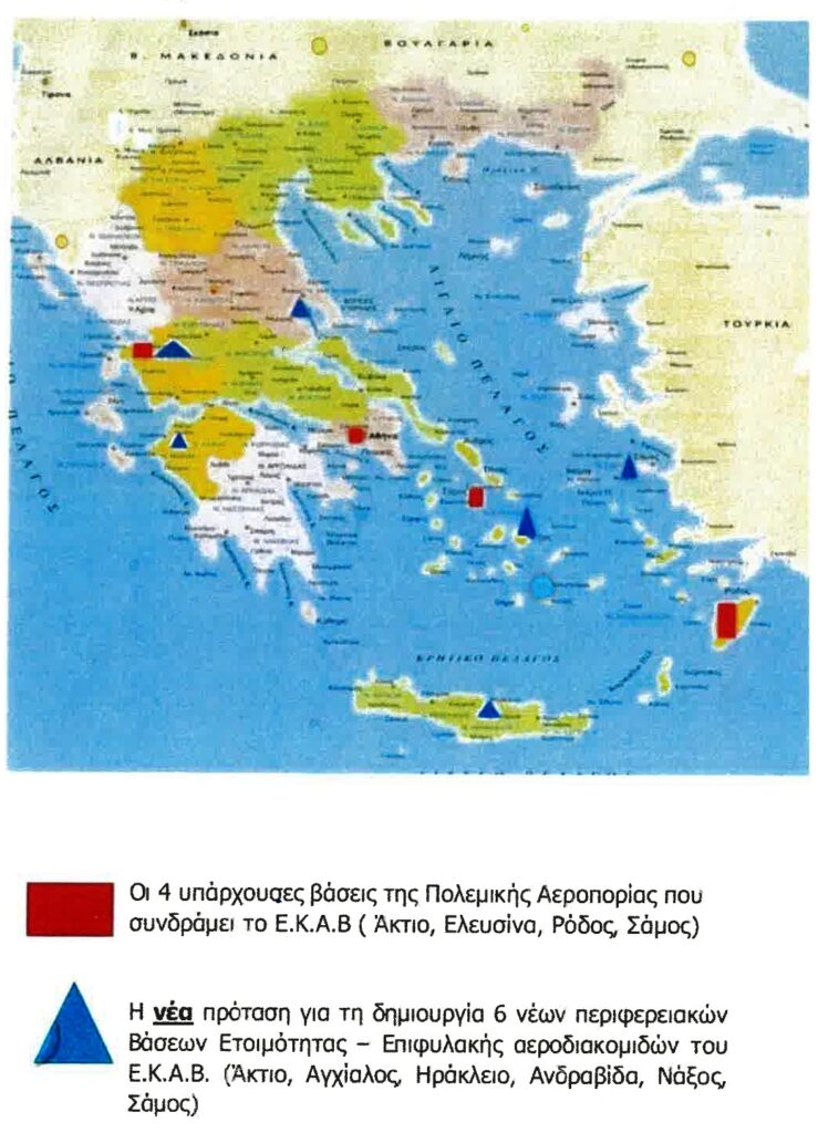 Καταργείται η έδρα περιφερειάκης βάσεως ετοιμότητας και επιφυλακής στην Καβάλα