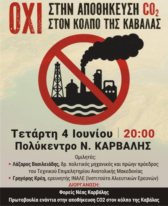 Η Πρωτοβουλία ενάντια στην αποθήκευση CO2 στον Πρίνο, διοργανώνει μεγάλη ενημερωτική και οργανωτική εκδήλωση στη Νέα Καρβάλη