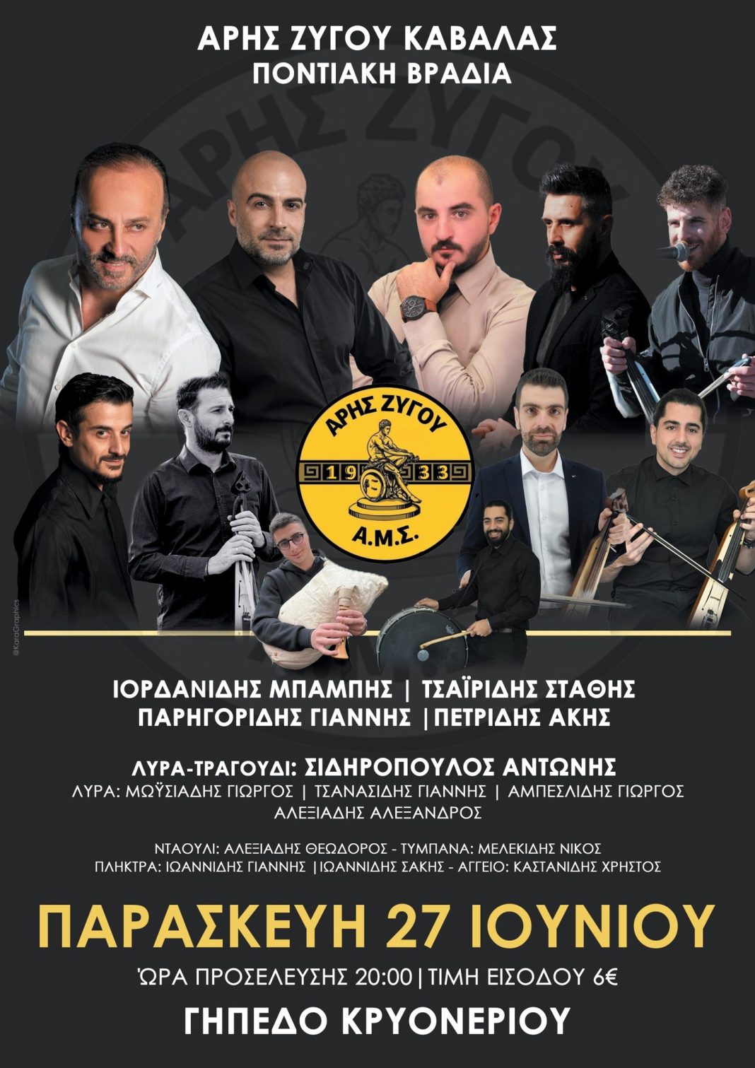 Ποντιακή Βραδιά από τον Άρη Ζυγού την Παρασκευή 27 Ιουνίου στο γήπεδο Κρυονερίου
