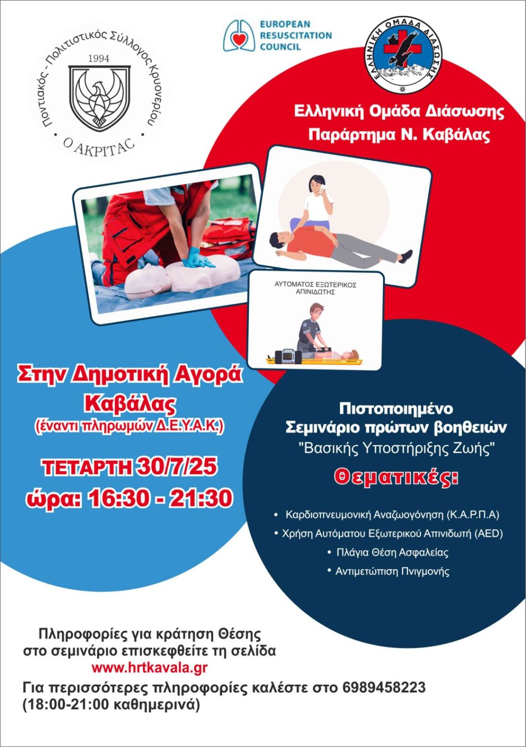 Ποντιακός – Πολιτιστικός Σύλλογος Κρυονερίου ”Ο Ακρίτας”: Σεμινάριο για την καρδιοπνευμονική αναζωογόνηση (ΚΑΡΠΑ)