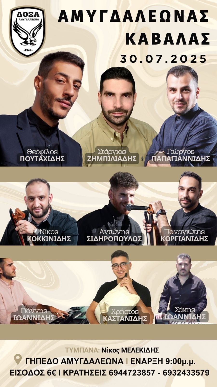 ΓΠΣ Δόξα Αμυγδαλεώνα: Ελάτε να γλεντήσουμε όπως μόνο εμείς ξέρουμε!