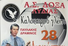 Την Δευτέρα 28 Αυγούστου το καλοκαιρινό γλέντι της Δόξας Λυδίας