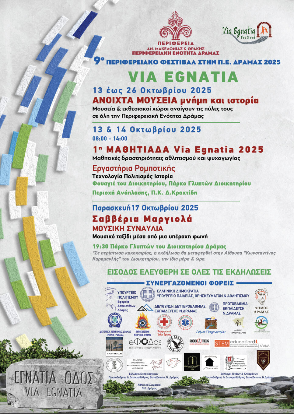Αρχίζει σήμερα το 9ο Περιφερειακό Φεστιβάλ Via Egnatia στη Δράμα